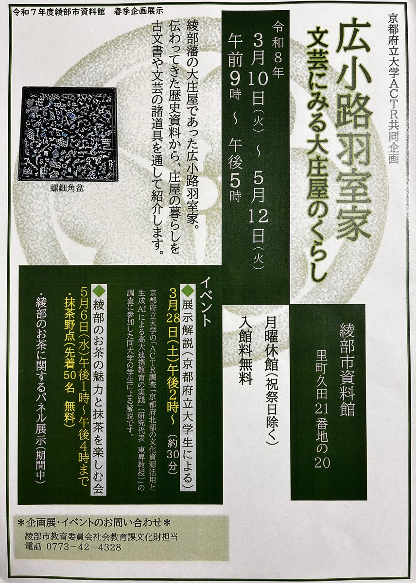 【kpu文化情報学ゼミ公式】文蔵くん tweet media