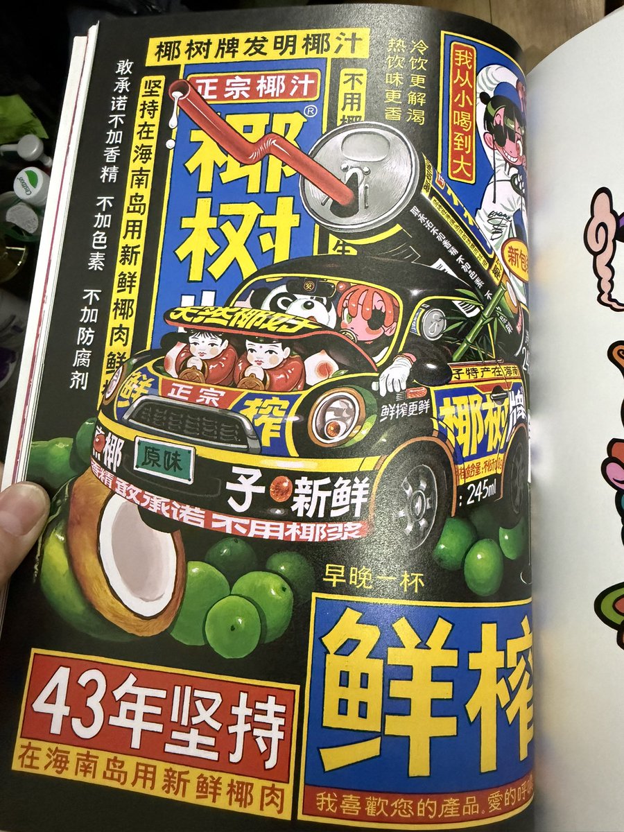 在畫集里看到這個超級驚喜