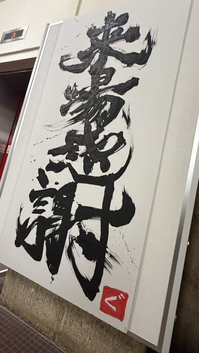 ym_xtr's tweet photo. 豪華ゲストを迎えたぐっさん家フェス
@名古屋公会堂

楽しかった！
ゲストとのトーク長め！

民生も憧れるぐっさんモノマネ
大友康平、西城秀樹、井上陽水、トータス松本、
鳥、蝉、蝉2(ひぐらし)、

#ぐっさん家
#山口智充
#奥田民生
#真心ブラザーズ https://t.co/8qAx2g3q11