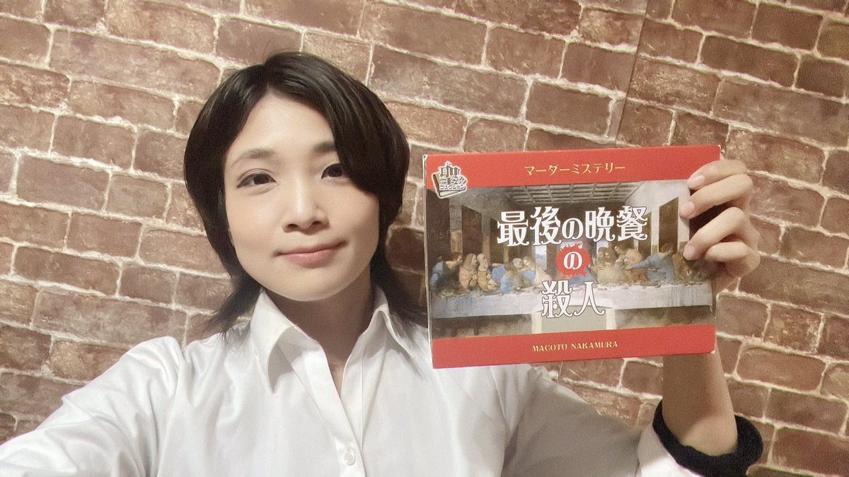 maki_engeki's tweet photo. #最後の晩餐の殺人 
マダミスHOUSEにてお届けでした✨

作者の意図があって
プレイヤーたちの想いがあって
それらのかけ算で、目の前で紡がれる物語は1つ1つ素敵だなぁと
何度でも思います

今日も、皆さんの想いの詰まった素敵な卓でした☺️
ご来店ありがとうございました！ https://t.co/xxzfCKj0ar