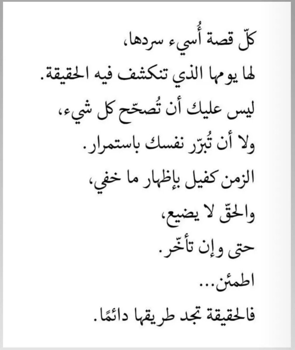 #تباريح_هيا 
كل ساقٍ سيُسقى بما سقى 
لو تأمل كل إنسان تصرفاته وأقواله وأفعاله 
وأنها سترد عليه لما أخطأ أحدّ على أحد .. و لما أسآء أحدٌ لأحد ؛لكن الله المستعان 
الله بصيرًّ بالنويا وعليم بها لكن نتذكر قدوتنا وحبيبنا صلى الله عليه وسلم كيف صبر على من أذاه مع أنهم من المقربين إليه.