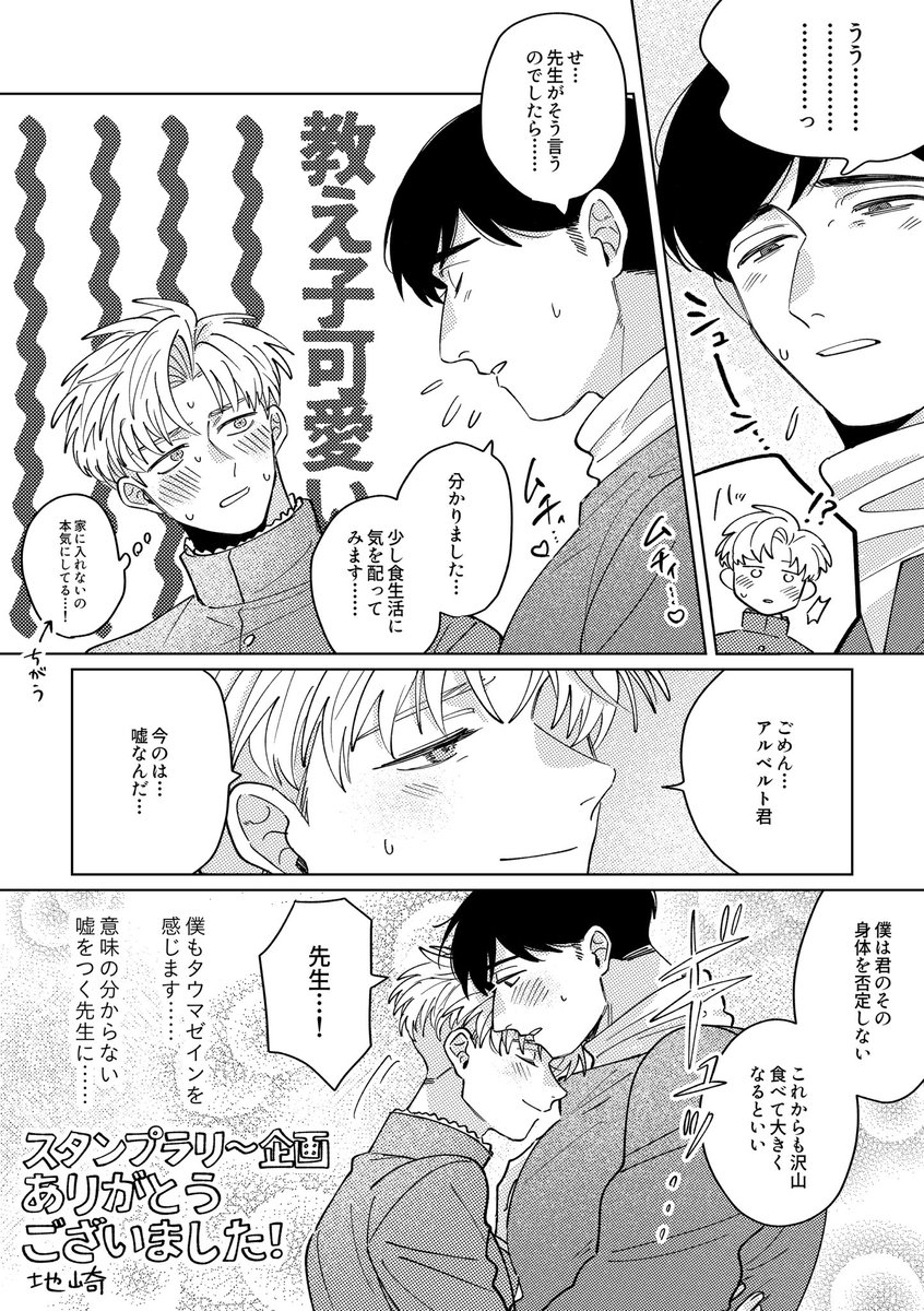 1/25のイベントでアルラファスタンプラリー参加させて頂いた時の漫画です！