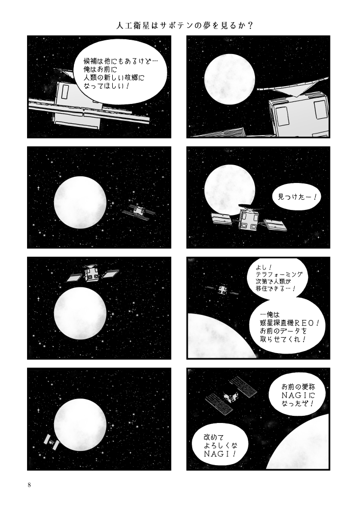 3/29新刊②「ひとの犬を笑うな 宇宙」
なぎれお+くにちぎ/A5/P20/300円(会場頒布価格)
ゆっしゃさん(@yussyaaaaa)との合同誌。
宇宙がテーマの漫画短編集。
OSAKA FES Mar.2026
青春エゴイズム 18
Together Until The End 8
2号館 す84a「ゆっしゃ」84b「あけぼの」にて頒布予定です。 