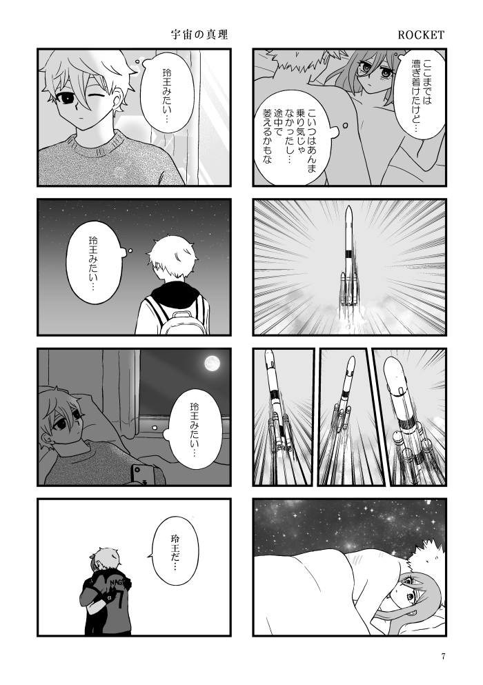 3/29新刊②「ひとの犬を笑うな 宇宙」
なぎれお+くにちぎ/A5/P20/300円(会場頒布価格)
ゆっしゃさん(@yussyaaaaa)との合同誌。
宇宙がテーマの漫画短編集。
OSAKA FES Mar.2026
青春エゴイズム 18
Together Until The End 8
2号館 す84a「ゆっしゃ」84b「あけぼの」にて頒布予定です。 