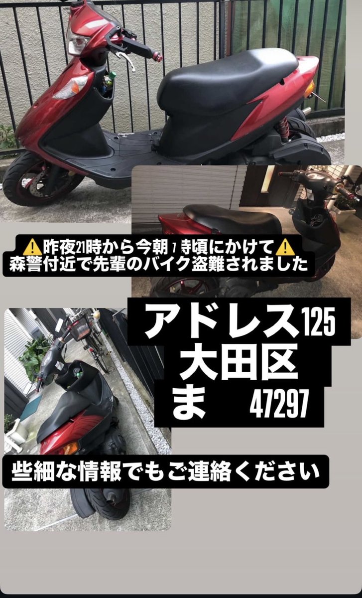 🚙みんなの車とバイクの盗難情報🏍 tweet media