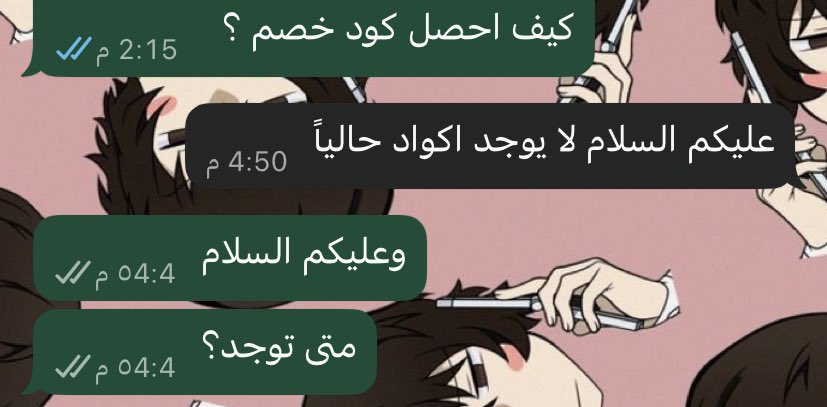 وانا اقول ليه مايرد بسرعه علي طلع يفك الشفراتت