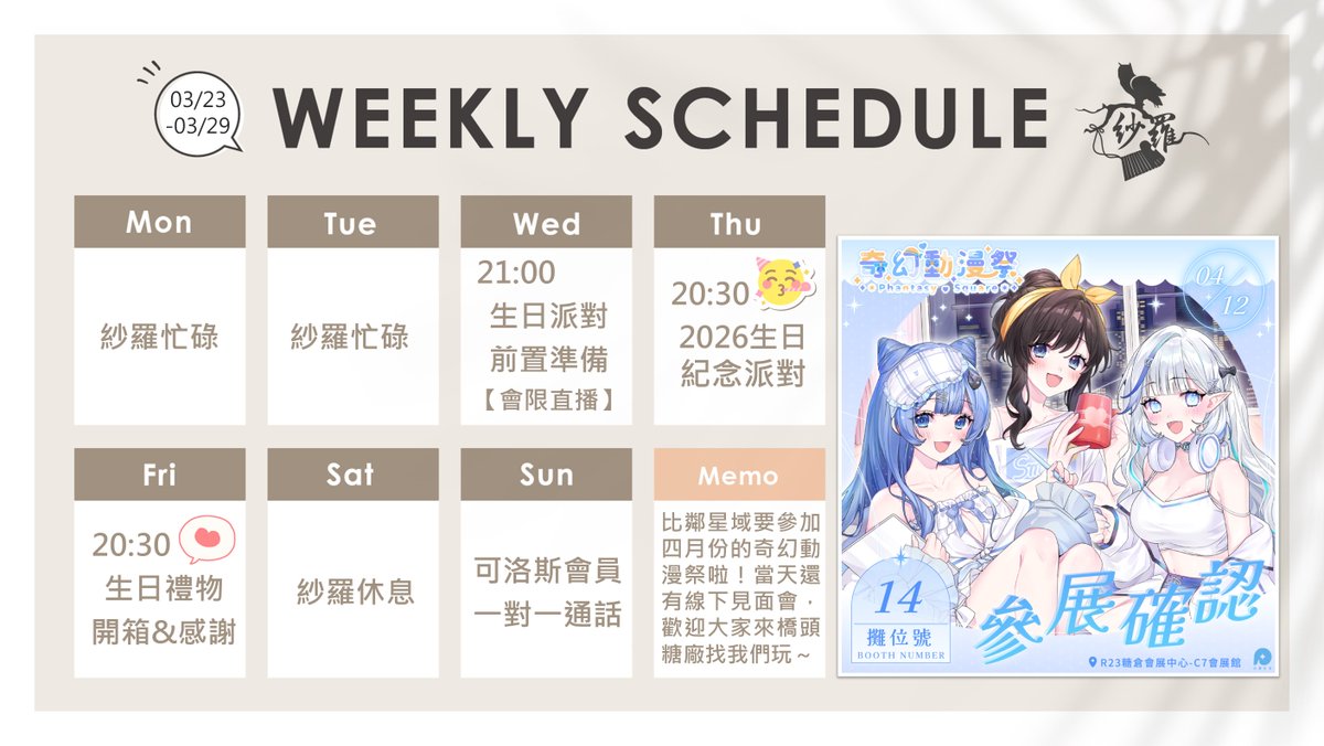 紗羅Sara✍3/26生日派對 tweet media