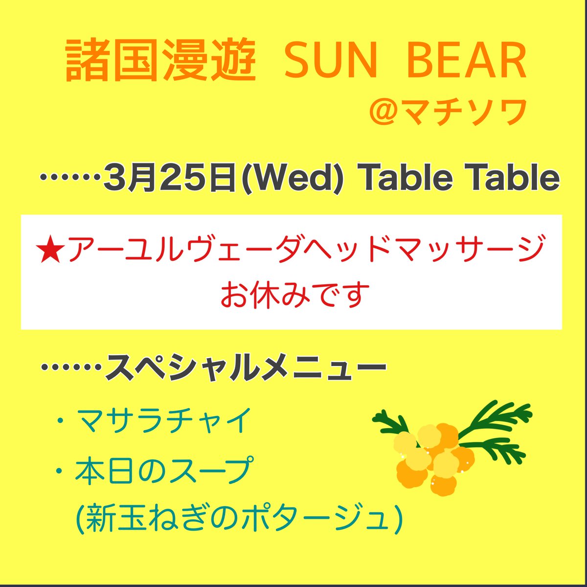 諸国漫遊Cafe SUNBEAR tweet media