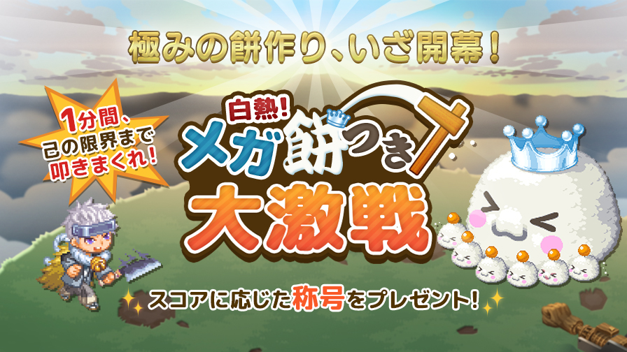 PIKE_choco's tweet photo. 今思うと餅つきイベントは新しい装備とかスキルとか特殊効果が出たときにざっくりどれくらい変わるか誰でも気軽にできるから良イベだったのかもしれない。
常設になって初めて真価を発揮するマップな気がする

#スタッフイチロー
#スタッフイチローお願いします
#スタッフイチロー大好き https://t.co/ZWh7RdAkGQ