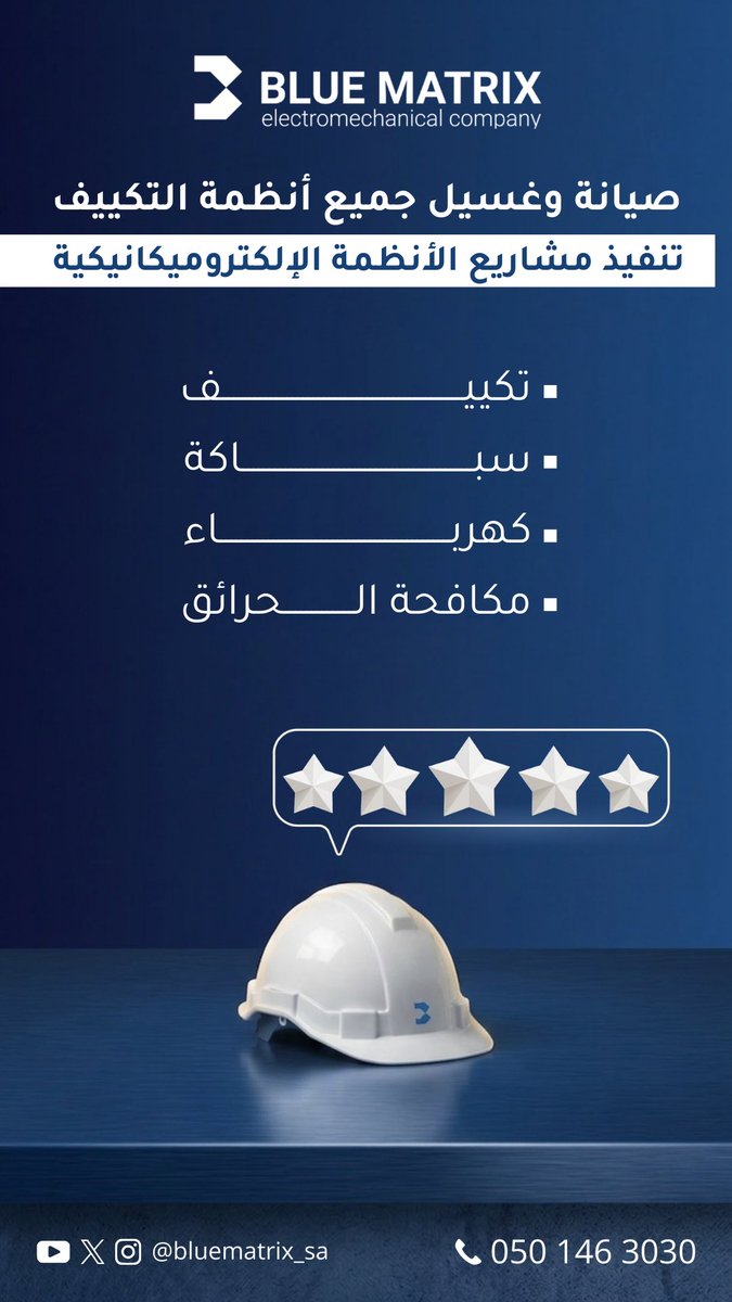 Blue Matrix Co | شركة بلو ماتريكس tweet media