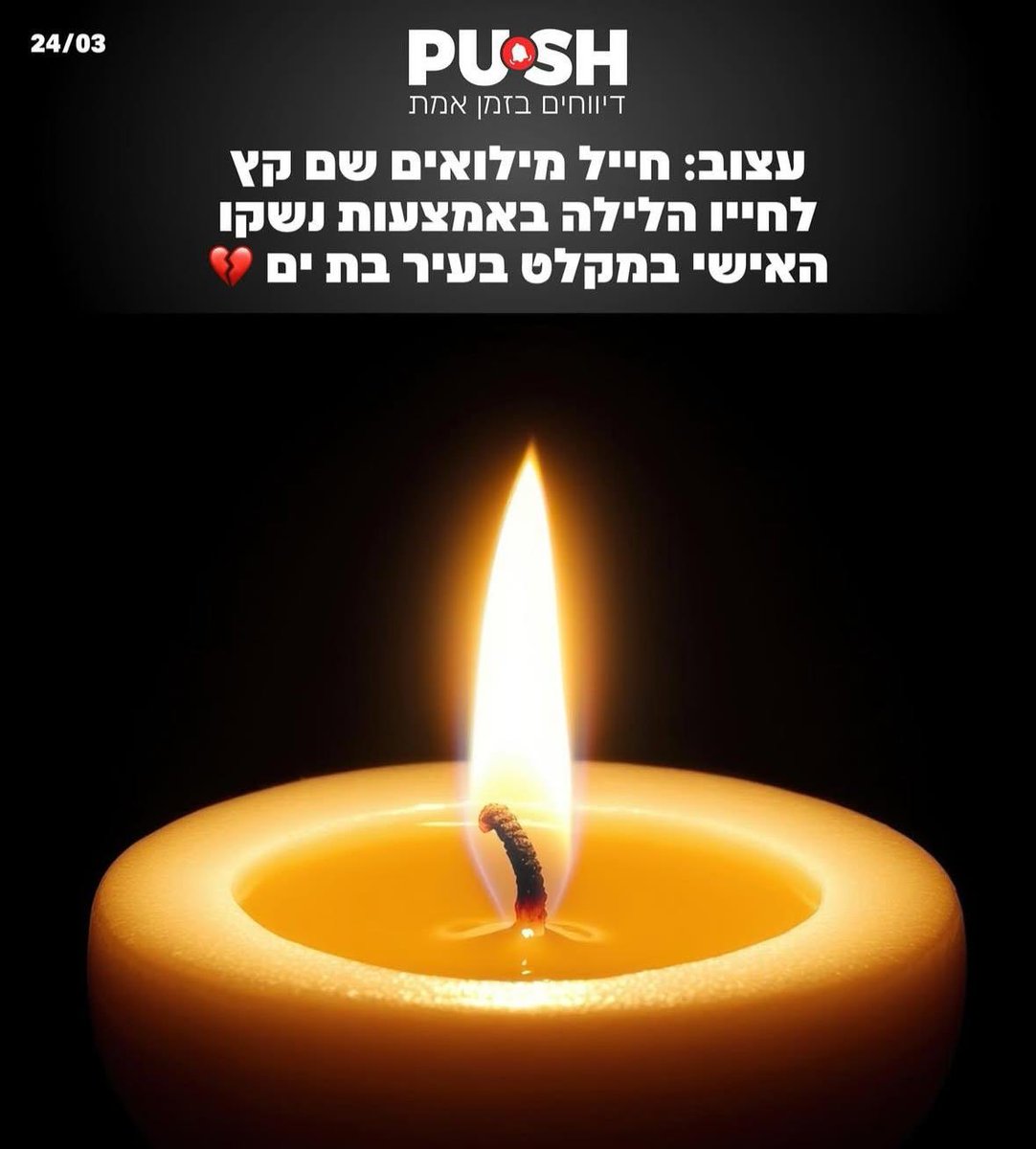 ירוחם ישראל מירב tweet media