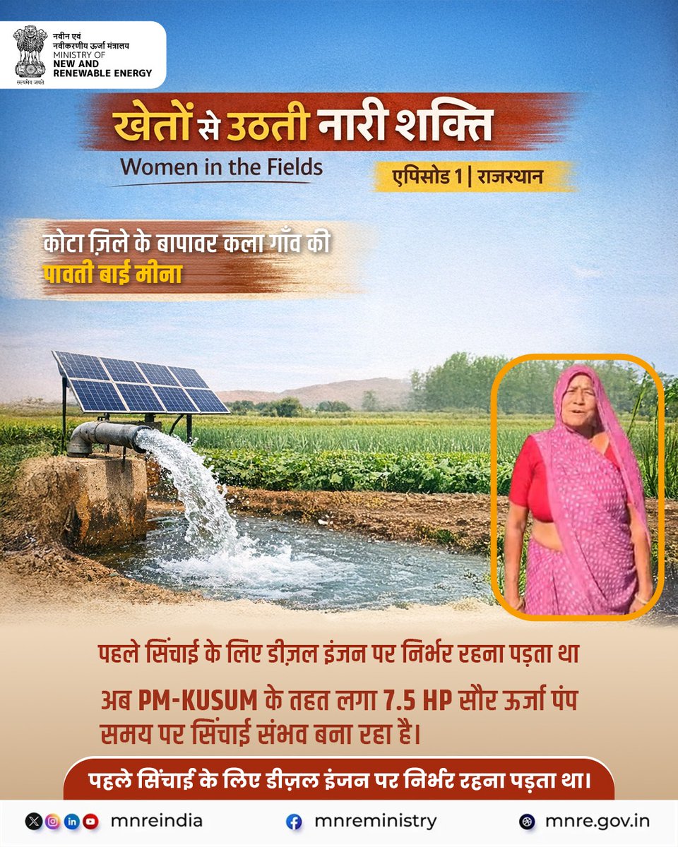 Ministry of New and Renewable Energy (MNRE) tweet media