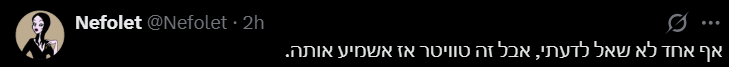 Harel Fishgrund (7.10 טבח) هاريل فيشجروند tweet media