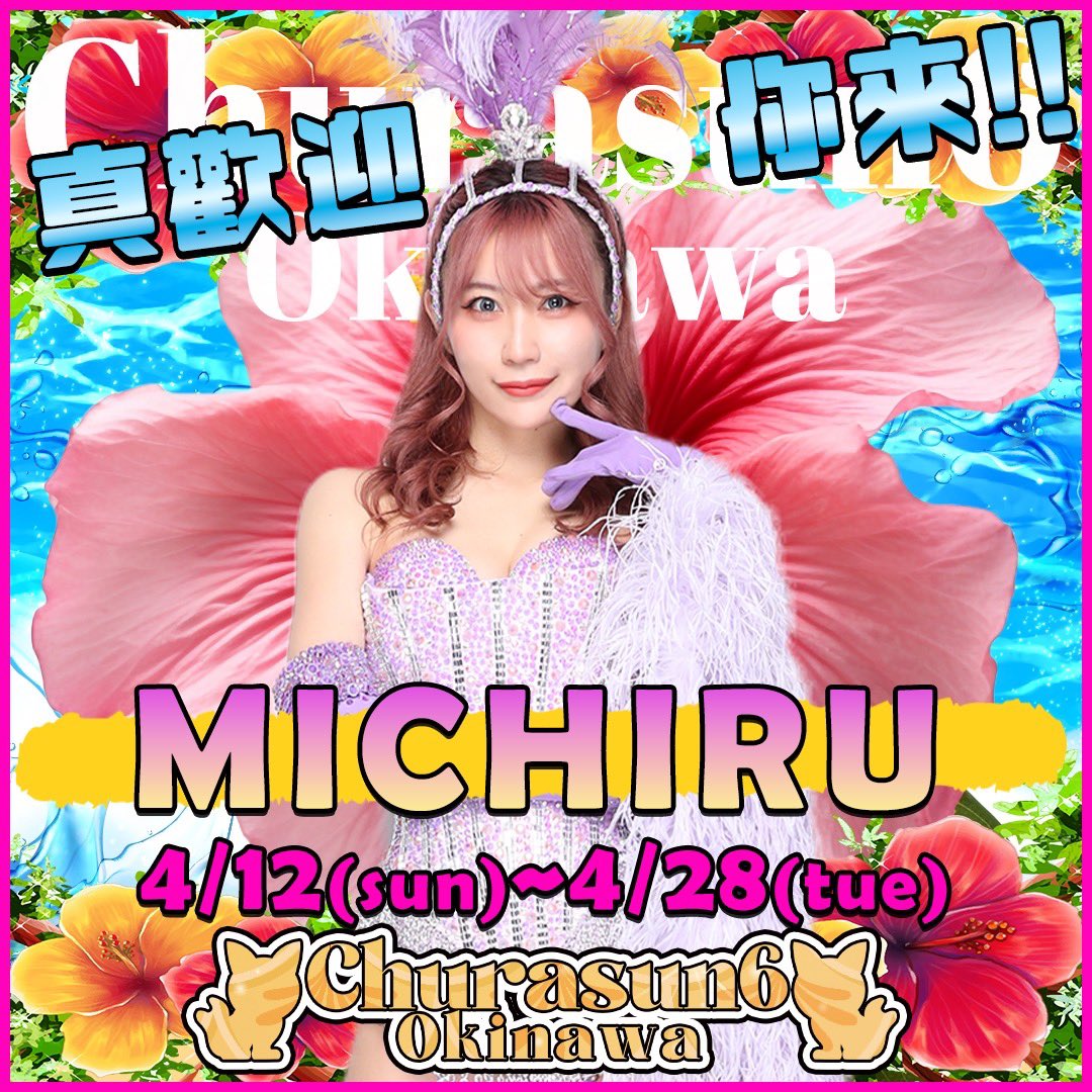 ちゅらさん6/公式 tweet media