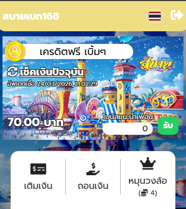 สบายเบท168 tweet media