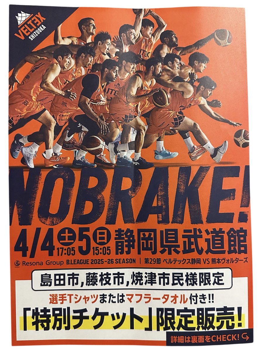Matsui_8823's tweet photo. 仕事から帰宅したらポストに入ってたみたい…🏀
来シーズンは藤枝開催ないから、貴重なゲームだな。オレンジに染めようね。
#ベルテックス静岡
#NOBRAKE https://t.co/1GeOUH5tRc