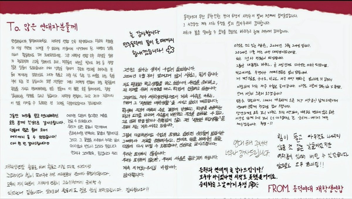 동덕여대 재학생연합 tweet media