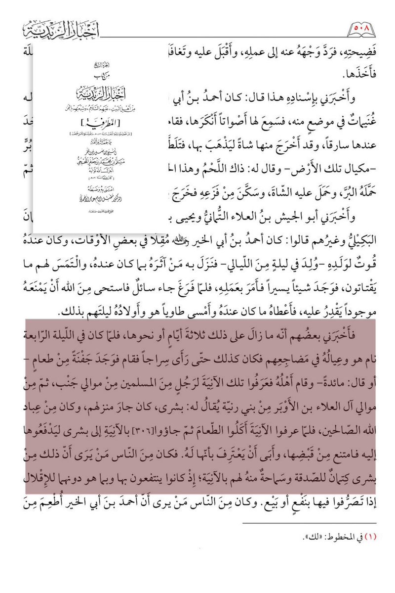 البيان في تاريخ قحطان tweet media