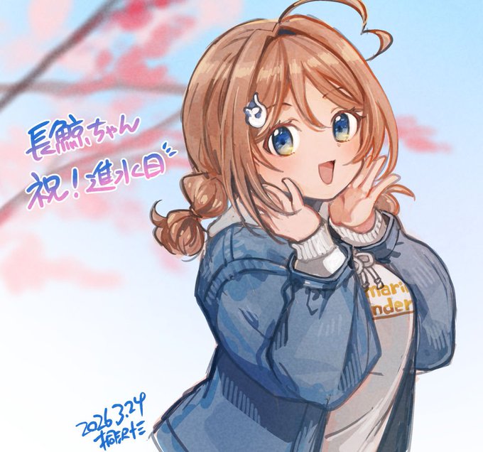 長鯨ちゃん進水日おめでとう🐳 