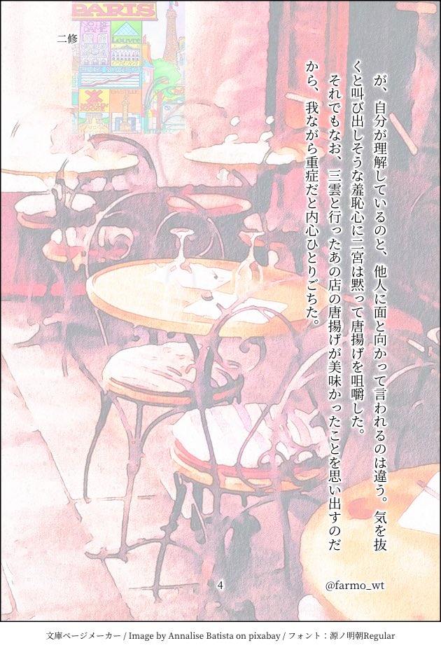 付き合ってる二修⛄️👓
⛄️さんと🚗先輩が食堂で話してるだけの話
👓くん不在です
（4/4）