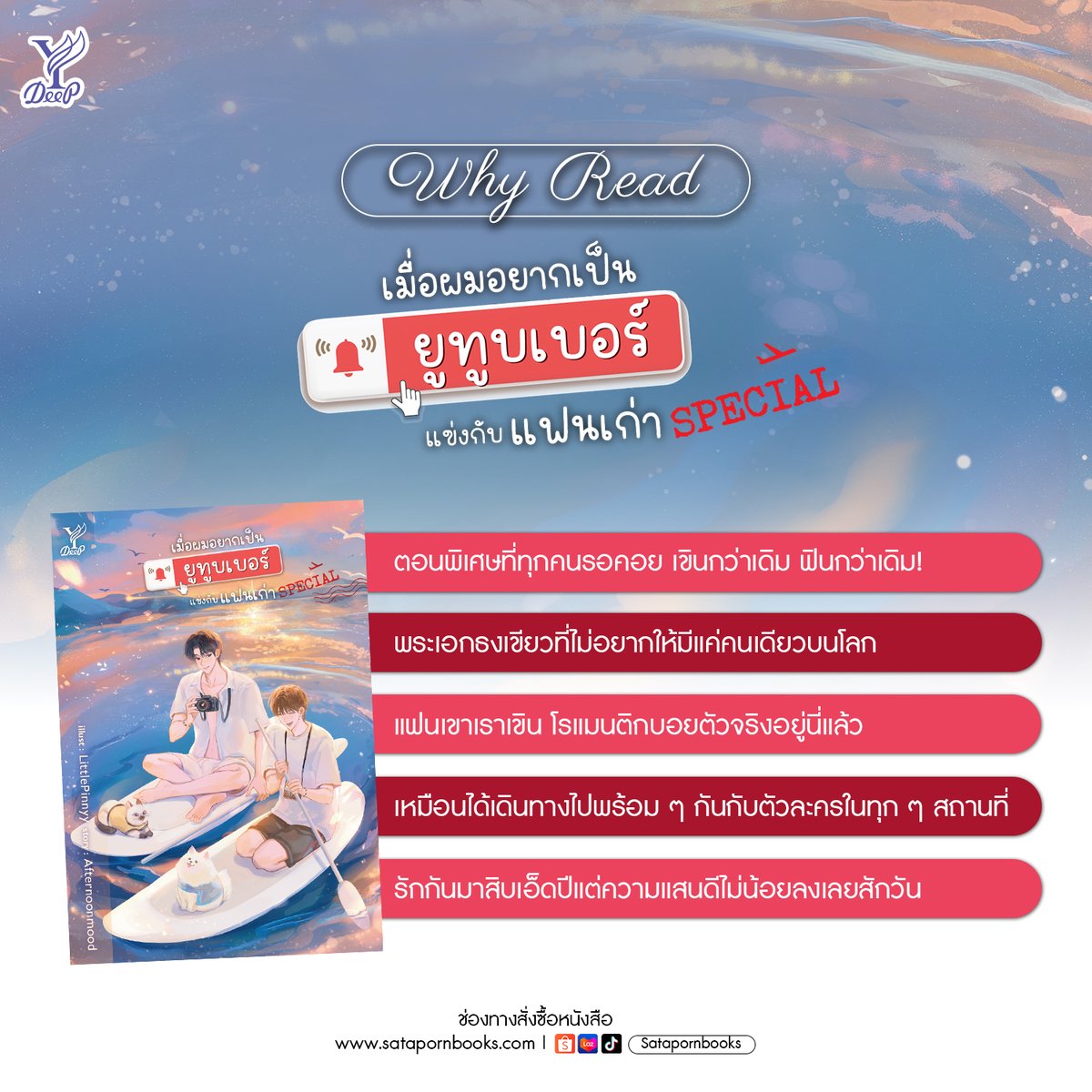 พี่ดีพ tweet media