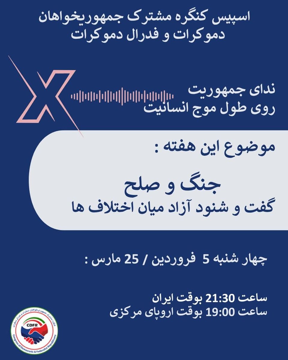 کنگره مشترک جمهوری خواهان دموکرات و فدرال دموکرات tweet media