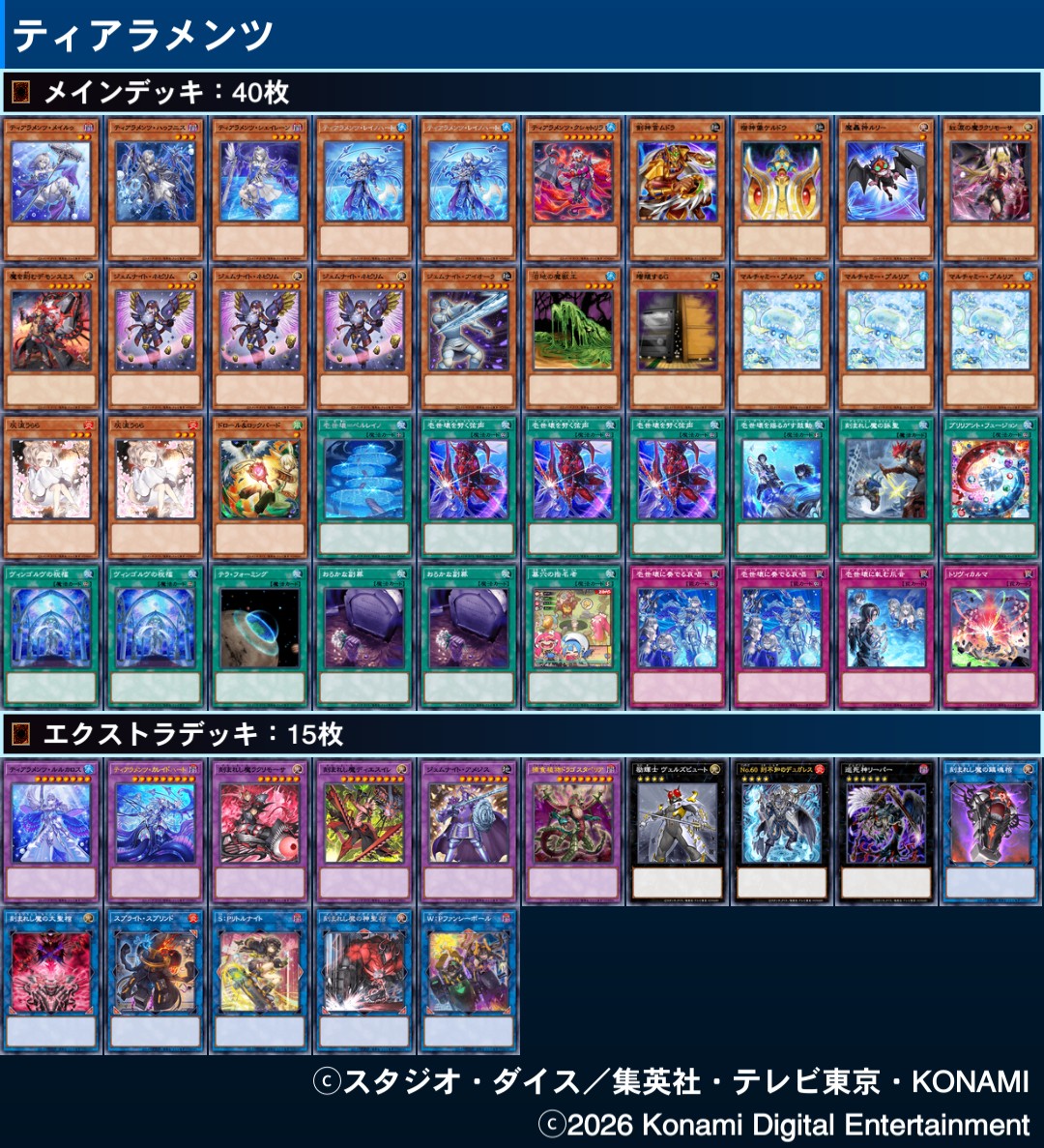 ocgのティアラメンツ構築
レイノハートの緩和によりカレイドハートが出やすくなったので、カレイドハートを出してティアラ罠回収する方針
キトカロス早く帰ってきてほしい
