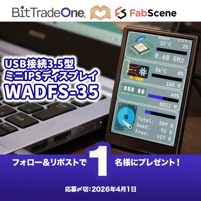 FabSceneJp's tweet photo. ＼フォロー＆リポストで当たる／
Makerの遊び心をくすぐる
ミニIPSディスプレイを1名様にプレゼント！

■応募方法
1⃣@FabSceneJpをフォロー
2⃣この投稿をリポスト🔁
〆切：4/1

※当選者のみにDMをお送りします📩 https://t.co/G1aIlXKLwy