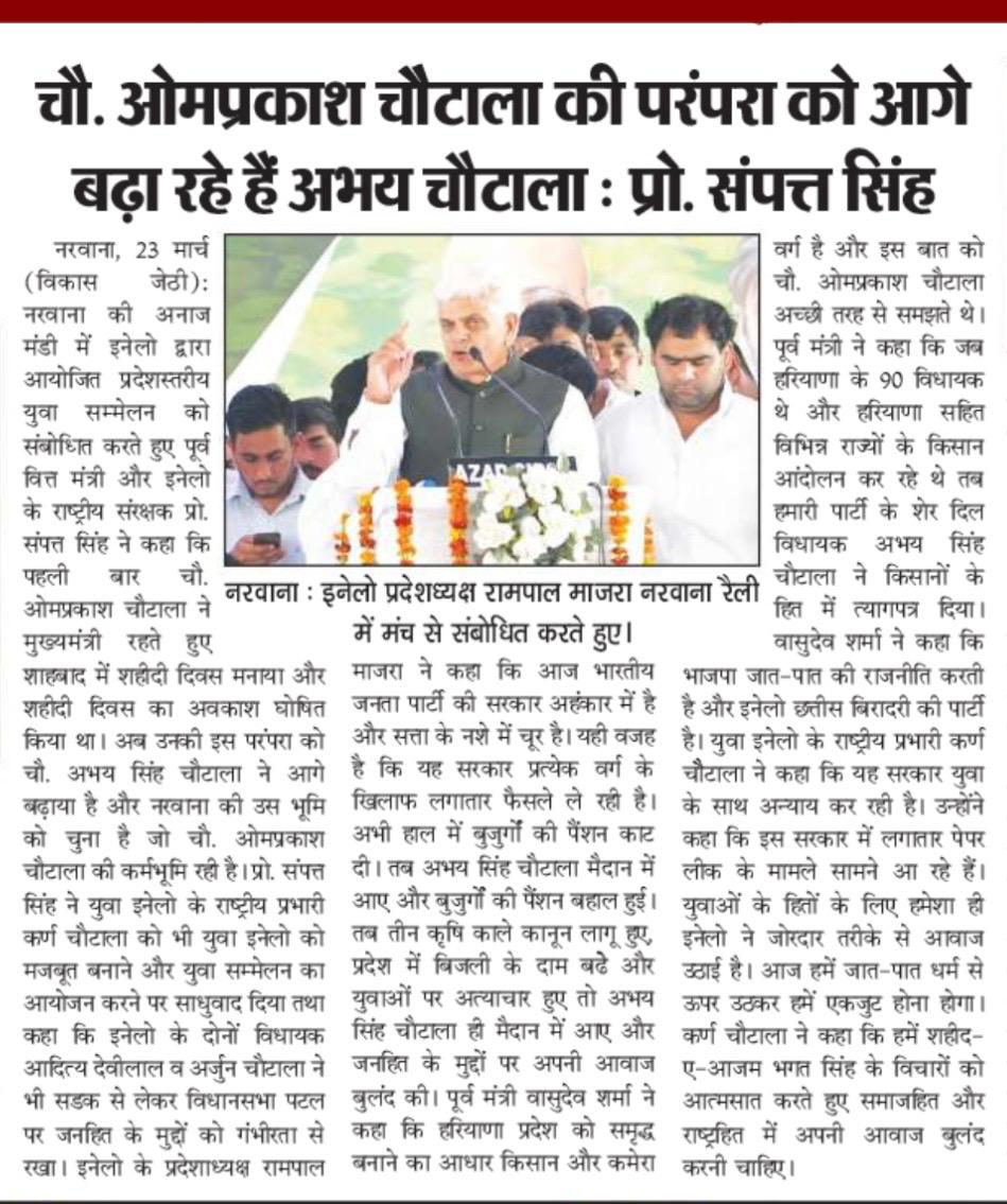 Indian National Lokdal - INLD tweet media