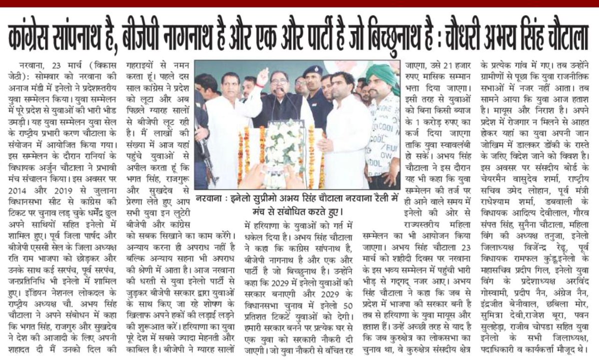 Indian National Lokdal - INLD tweet media