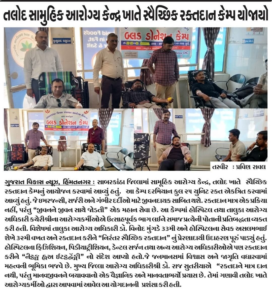 CdhoSabarkantha's tweet image. #blooddoation 
#donateblood 
#savelife 
#healthcare