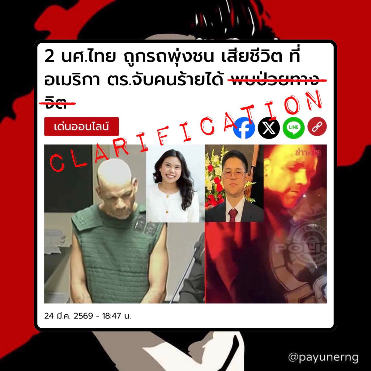 Payu Nerngchamnong tweet media