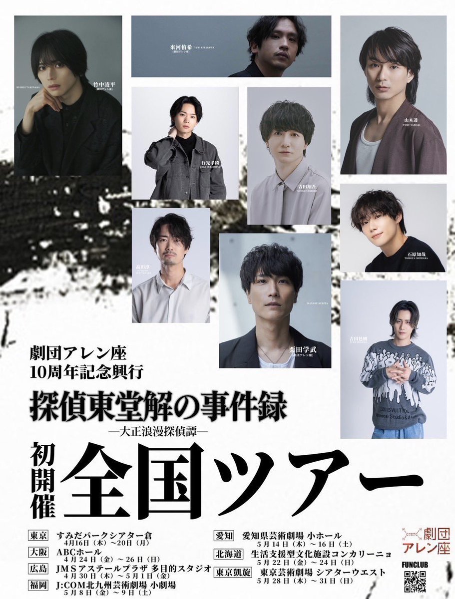 舞台『探偵東堂解の事件録-大正浪漫探偵譚-』公式 tweet media