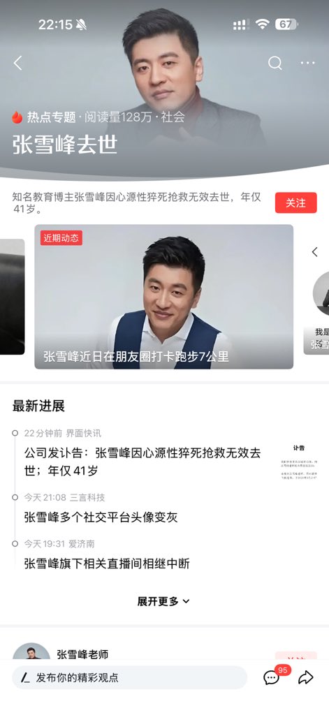 chnsh126973's tweet photo. 张雪峰：我的人生目标是，如果有一天我死了，各大平台会有个热搜叫“张雪峰死了”

今天上热搜🔥了，而且，还不止一条～～🙏 https://t.co/xJUR7G4Zmy