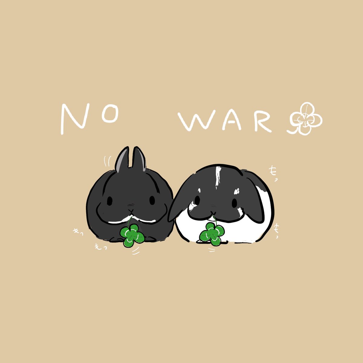 うさぎ🐰イラストで平和を願ったらだめなの？ 戦争反対、これからも戦争に加担しない国を貫いてほしい。