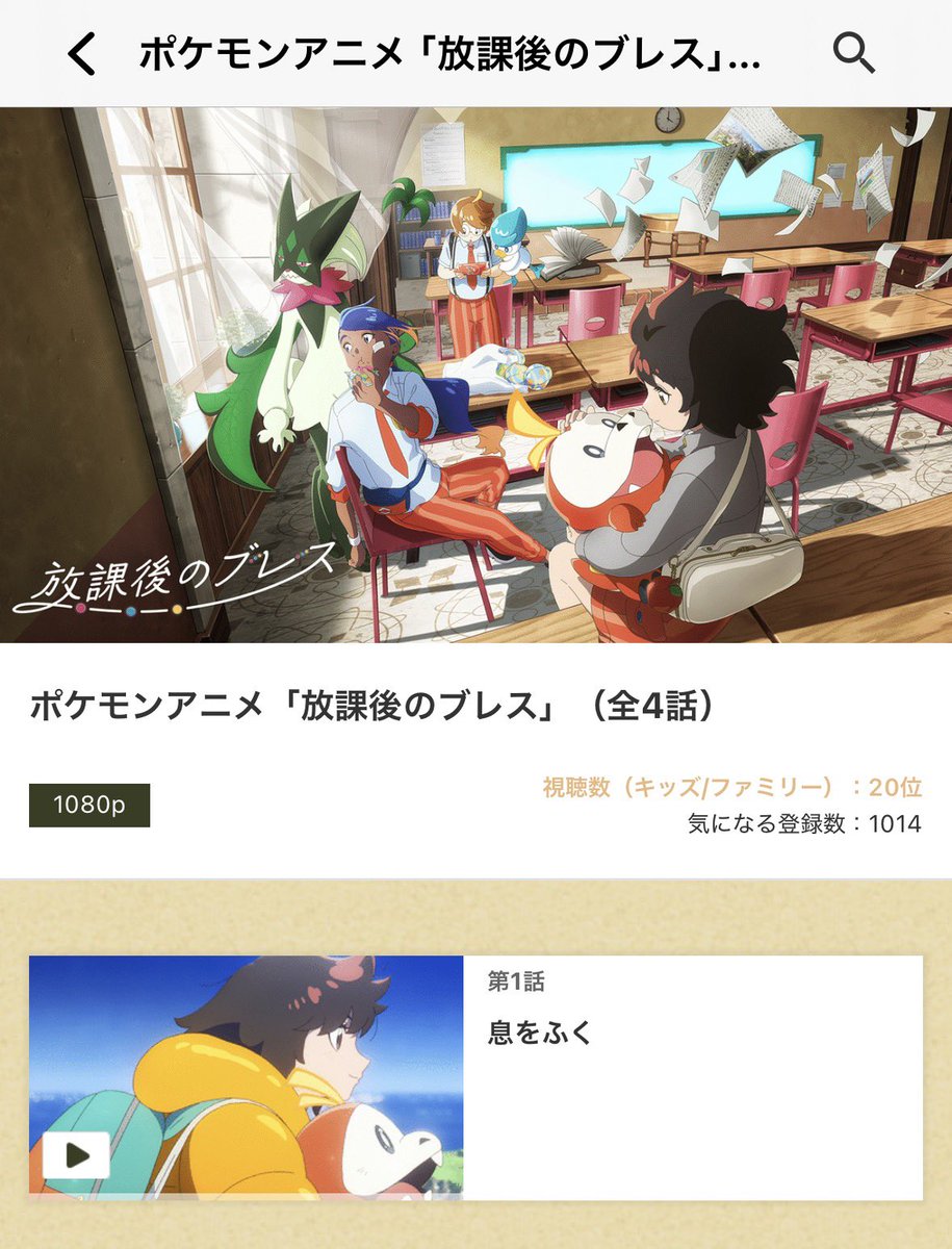 放課後のブレスがdアニメストアに……！！
嬉しい！！！！！