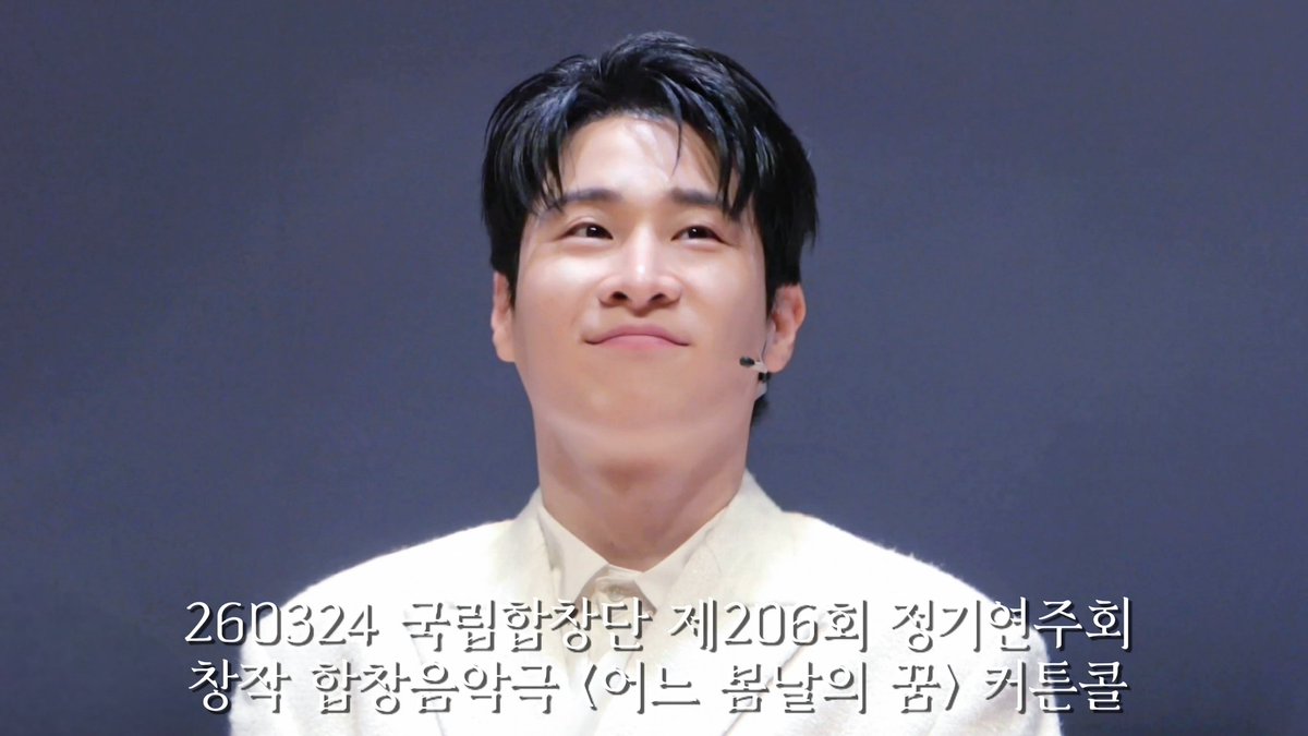 [4K] [김지훈 Focus] 260324 국립합창단 제206회 정기연주회 창작 합창음악극 <어느 봄날의 꿈> 커튼콜

🔗youtu.be/r6MZ-fJUgY0?si…