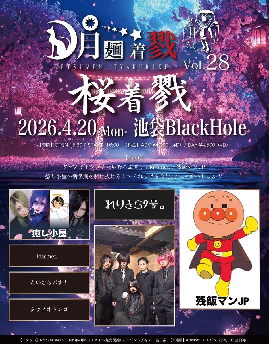 【次回公演】

Vo.れんせい。
Gt.綾馬
Gt.らんらん
Ba.キート
Dr.2号

会場: 池袋Black Hole

公演日程:2026/04/20(月)

チケット一般: 4/6

■購入ページURL
eplus.jp/sf/detail/4470…