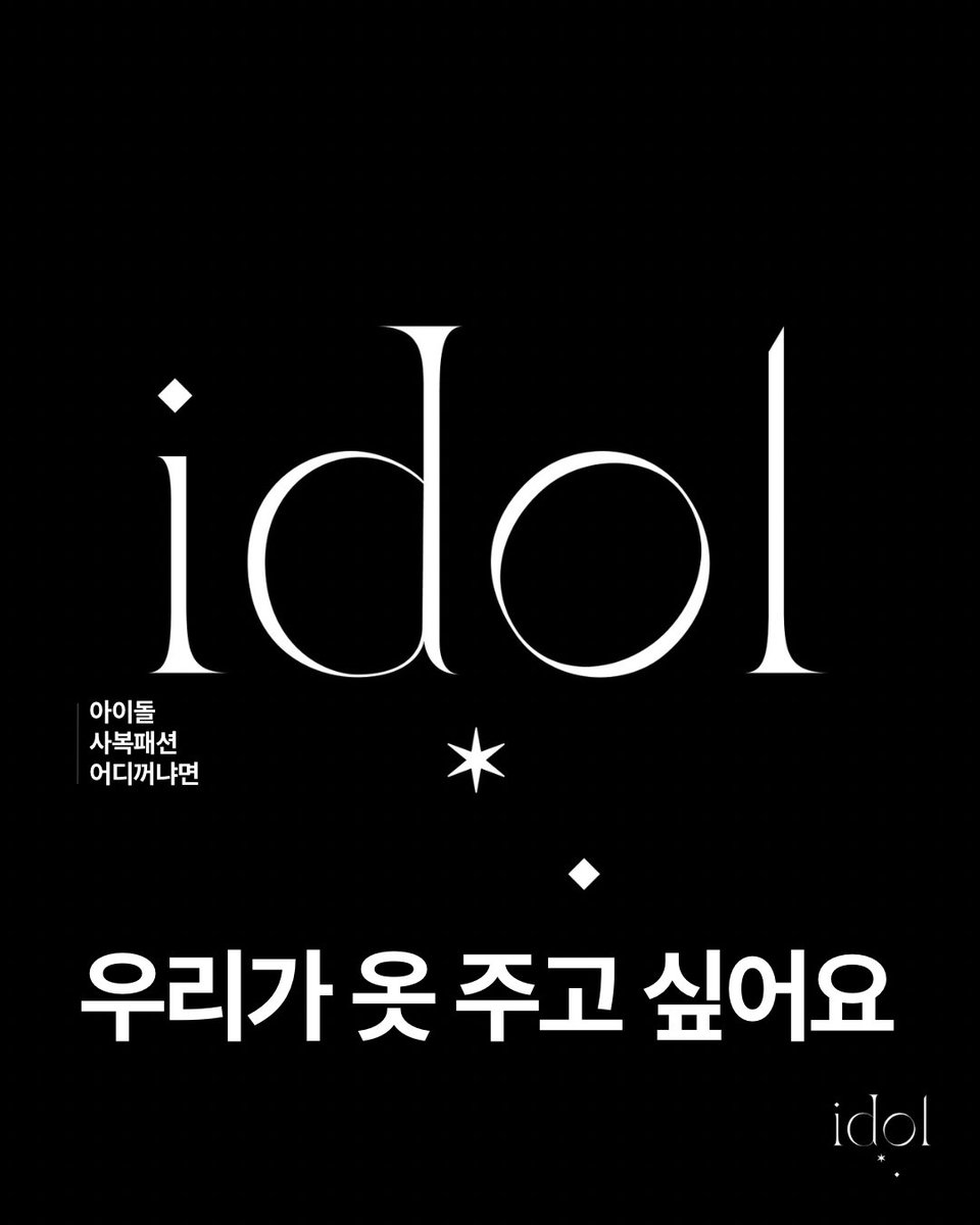 아이돌drip ✶ tweet media