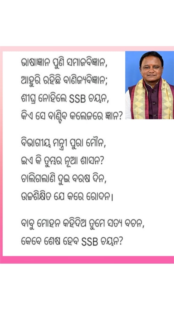 <a href="/CMO_Odisha/">CMO Odisha</a> <a href="/GovernorOdisha/">Governor Odisha</a> <a href="/MohanMOdisha/">Mohan Charan Majhi</a> <a href="/suryabanshibjp/">Suryabanshi Suraj</a> <a href="/DHE_Odisha/">Higher Education Department, Govt. of Odisha 🇮🇳</a> <a href="/Naveen_Odisha/">Naveen Patnaik</a> <a href="/bjd_odisha/">Biju Janata Dal</a> <a href="/CharubalaB/">DEEPA BARIK</a> <a href="/sofiafirdous1/">Sofia Firdous</a> <a href="/IpshitaaOdisha/">Ipshitaa Sahoo</a> <a href="/ArgusNews_in/">Argus News</a> <a href="/BhaktaCharanDas/">Bhakta Charan Das</a>  <a href="/BJP4Odisha/">BJP Odisha</a> <a href="/dpradhanbjp/">Dharmendra Pradhan</a> <a href="/NityanandaBJP/">Nityananda Gond</a> <a href="/BJP4India/">BJP</a> <a href="/narendramodi/">Narendra Modi</a> <a href="/ugc_india/">UGC INDIA</a> <a href="/otvnews/">OTV</a> <a href="/kanak_news/">Kanak News</a> <a href="/News18Odia/">News18 Odia</a>