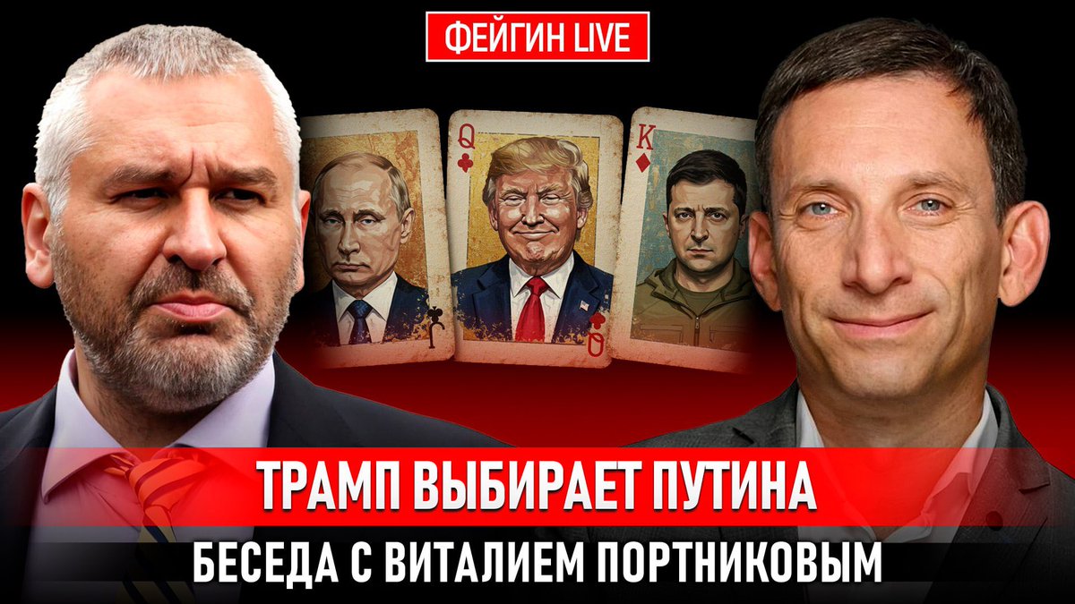 ФЕЙГИН LIVE tweet media