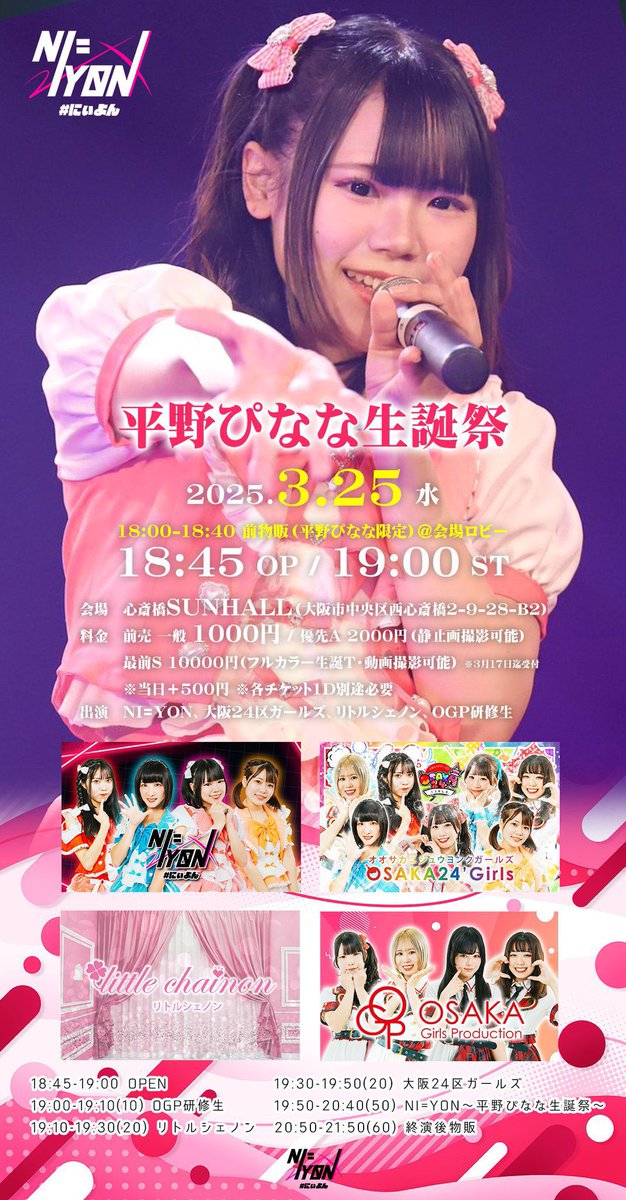 NI=YON（#にぃよん）／大阪24区ガールズ tweet media
