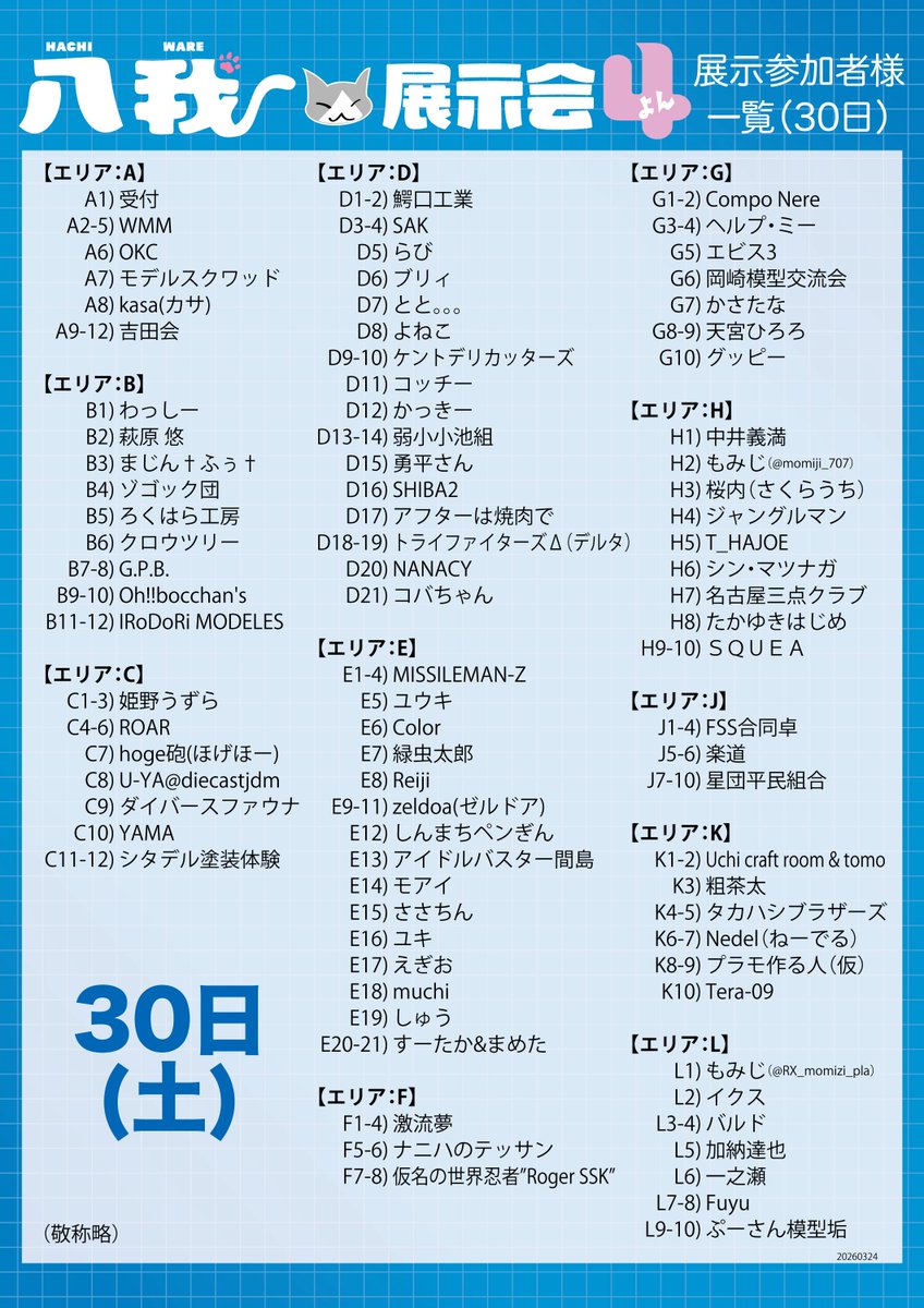 八我🐈‍⬛展示会4 公式 tweet media