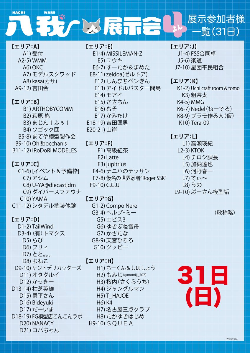 八我🐈‍⬛展示会4 公式 tweet media