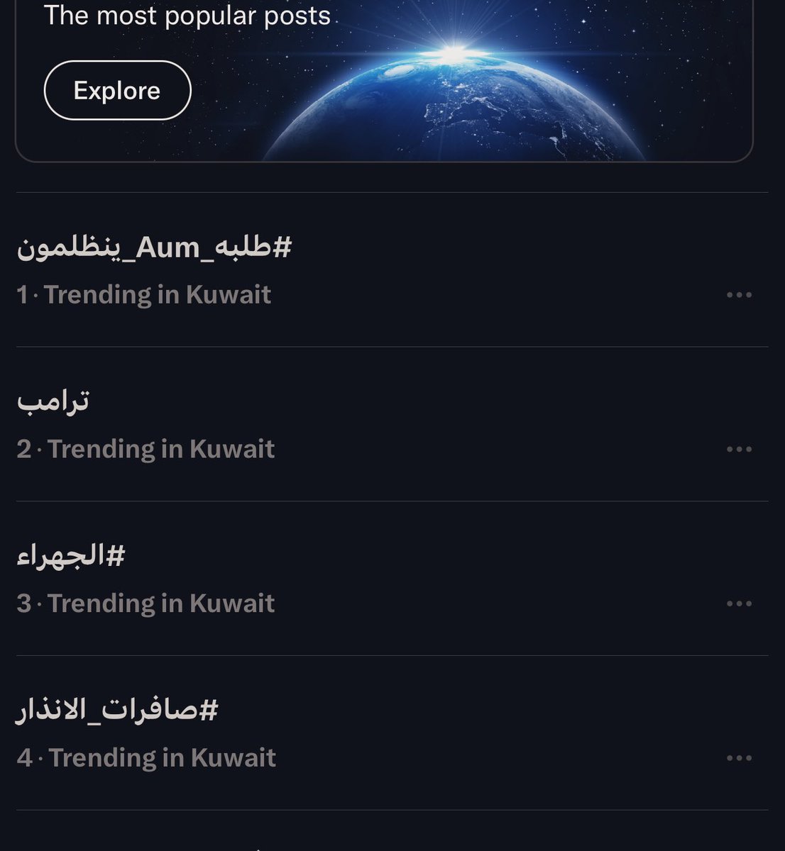 الترند الاول بالكويت 
وكلنا ثقة بتجاوب ادارة <a href="/Official_AUM/">AUM</a> بما فيه مصلحة طلبتها بعد ردة الفعل والمطالبة باحترام ووضوح 
دايما هذا اللي يميز هالجامعة ، انها تسمع لطلبتها
.
.
محد راضي بالكلام اللي صار .. ويمكن صاحب الفكرة تسرع واخطأ بالقرارات هذي بدون لا يحسب الامور عدل
