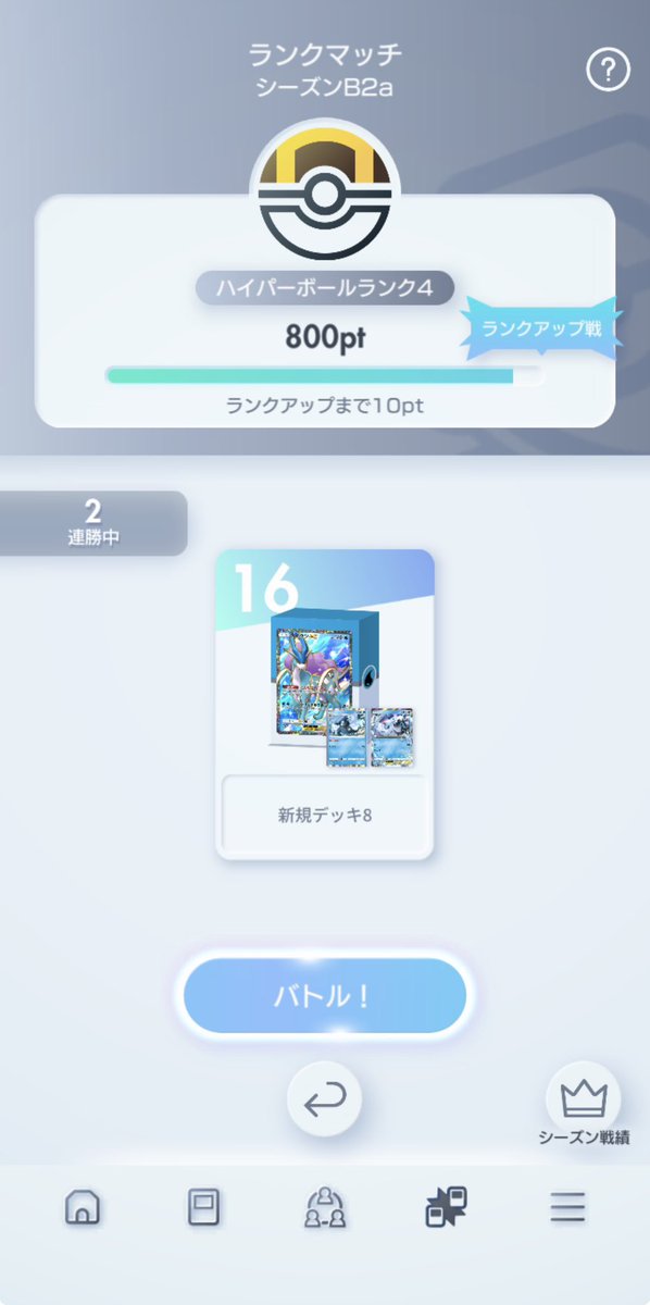 NumberD_TOKYO's tweet photo. ポケポケさっきまでランク3からここまできた‼️間にあえ😱 https://t.co/juqiAoeItk