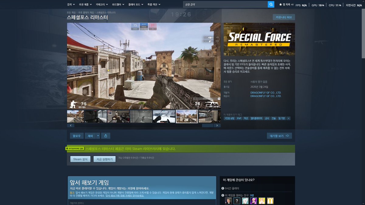 JustGamingKR's tweet photo. #스페셜포스리마스터 #다시 #우리는 #스페셜포스 #SpecialForcesRemastered
고전게임이라면 고전게임이지만 국산 fps 게임 중에서는 지울 수 없는 커다란 역할을 했던 역사적인 게임이죠.
한국 시간 기준 내일 정오 스팀과 에픽스토어 오픈 예정이군요. 즐겨봅시다. GG!GL!HF!
https://t.co/7zVV7rF8g1 https://t.co/8IMSnY5NJF