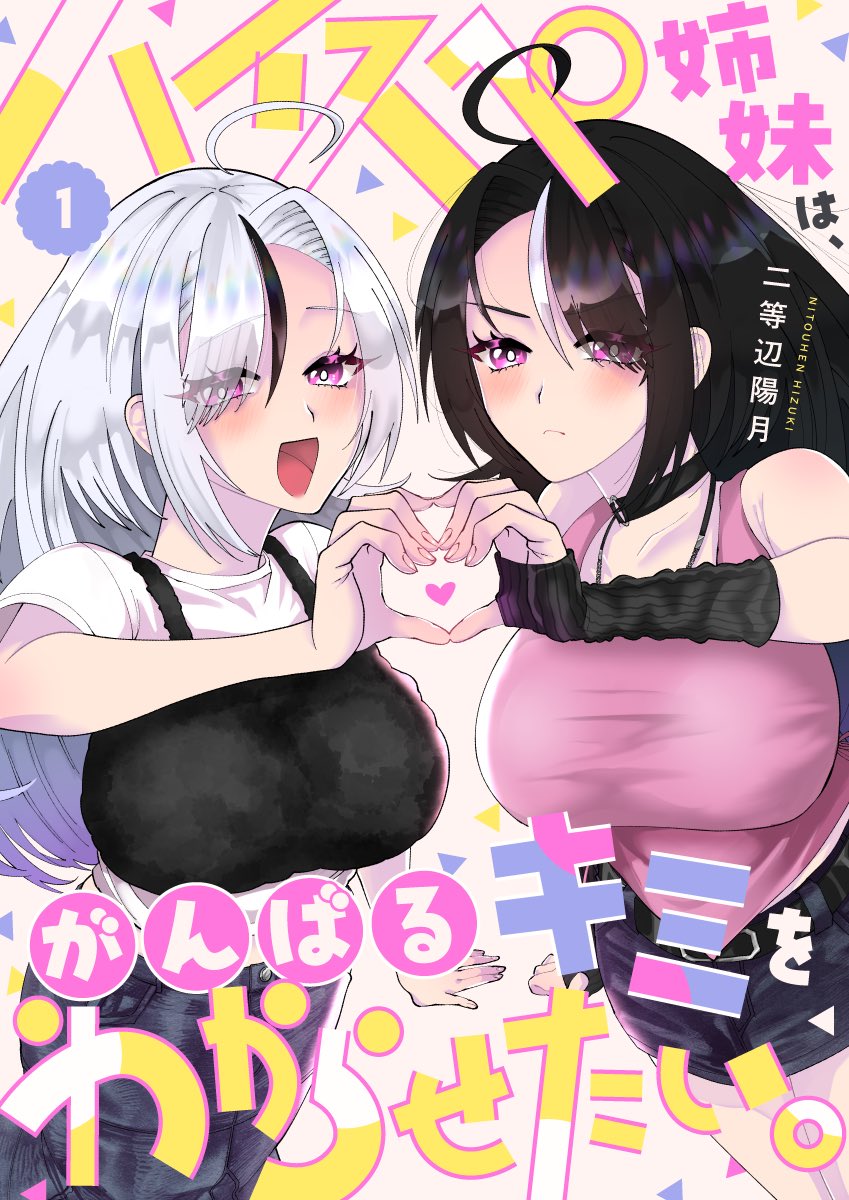 二等辺陽月🫀人妻ママ漫画家Vtuber tweet media