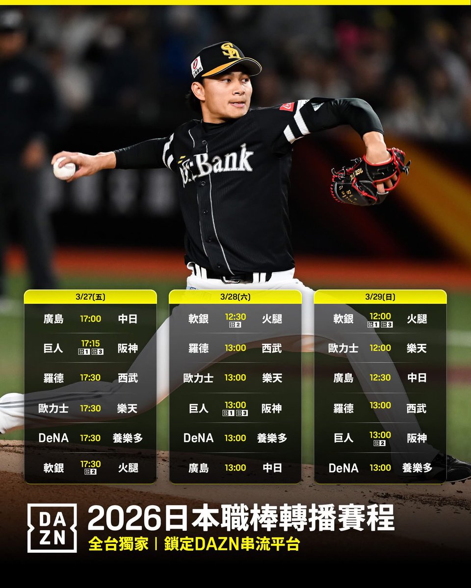 Kanna_SB_Hawks's tweet photo. 台湾DAZN、NPB全12球団の放映権を取ったの確定したらしいw

https://t.co/NqHaVpgRkZ

#sbhawks https://t.co/Np08BqtoHg