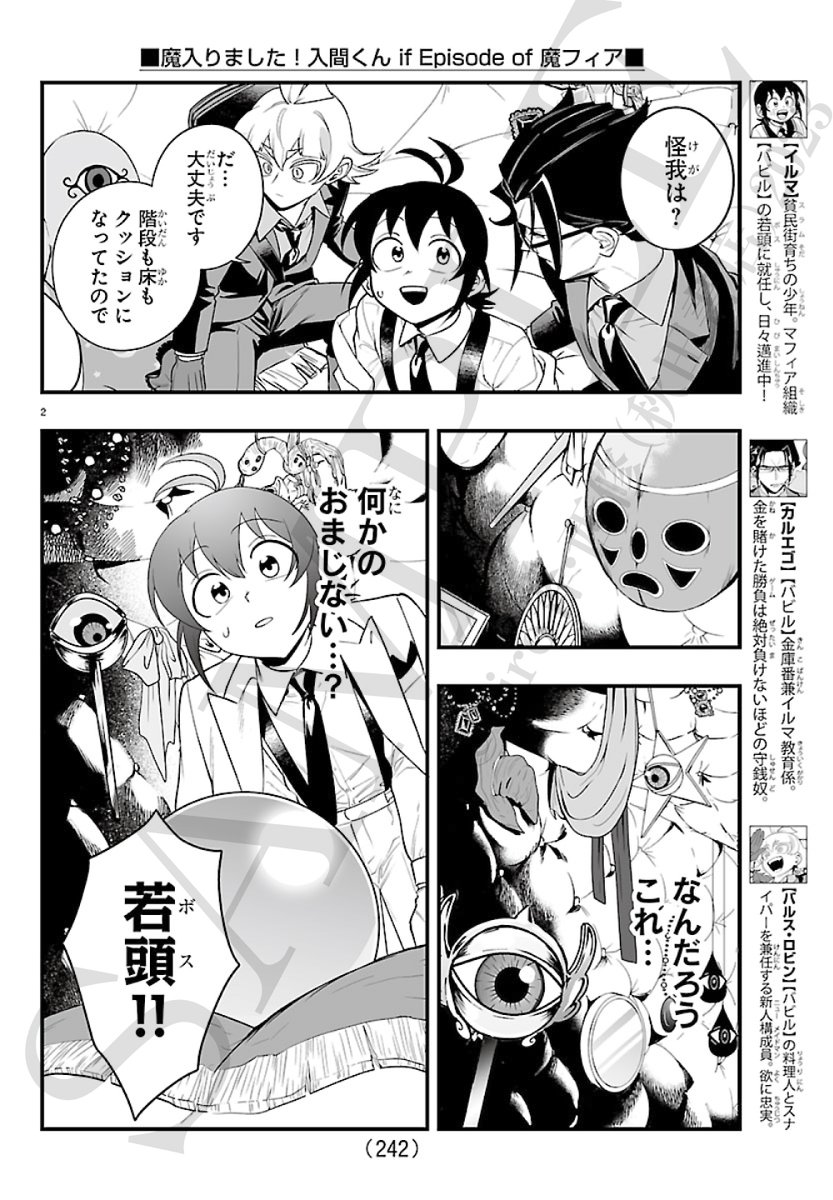 魔入りました！入間くん if Episode of 魔フィア 公式アカウント tweet media